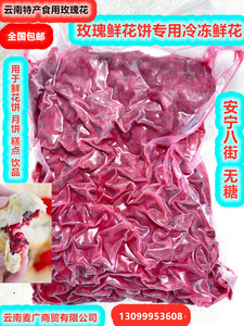 云南特产食用冷冻玫瑰花瓣重瓣滇红2公斤2.5kg烘焙鲜花饼馅料专用