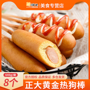 正大cp黄金热狗棒640g/袋8根速冻油炸半成品小吃儿童韩式脆皮香肠