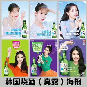 韩国餐厅料理烤肉店墙面真露烧酒酒水广告海报贴画挂画韩文小广告