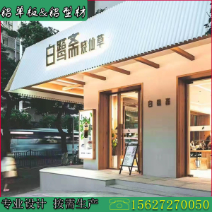 铝合金半圆波浪板幕墙装饰板凹凸门头招牌型材铝单板背景墙氟碳漆