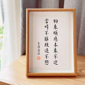 「物来顺应未来不迎」曾国藩家书法相镜框装饰画桌面摆件客厅装饰