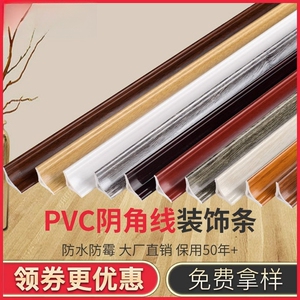 PVC阴角线塑料压边条包边条三角收边条吊顶阴角条衣柜木地板挡缝