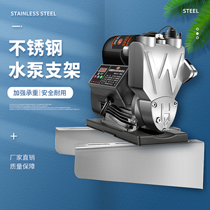 水泵安装支架不锈钢一体架自吸泵增压泵抽水机折叠架固定挂壁托架