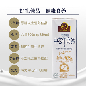彦弘牛奶南方中老年高钙10盒黑营养黑芝麻牛奶早餐奶无蔗糖简装