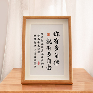你有多自律就有多自由座右铭书房摆台装饰字画劝学生考研书法挂画