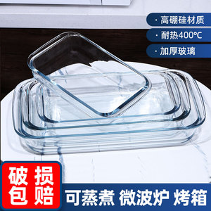 耐高温玻璃器皿微波炉加热专用容器长方形托盘鱼盘蒸烤盘凉菜盘子