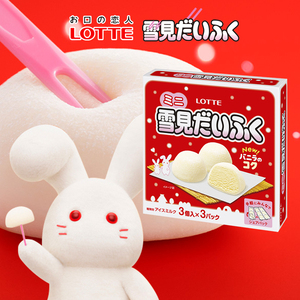 日本进口乐天雪见大福糯米糍雪糕新北海道香草奶油团子网红冰淇淋
