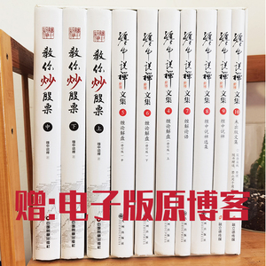 缠论缠中说禅李彪原著文集论语教你炒股票禅师博客原文10周年原版