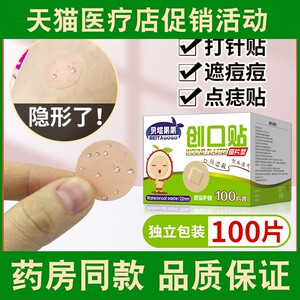 隐形圆形小痘痘点痣创可贴迷你创口贴水血贴脸部透气