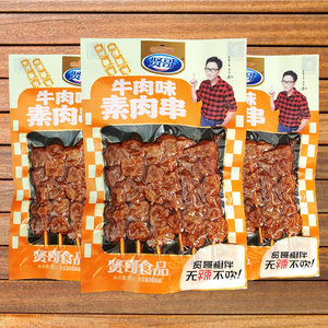 贤哥牛肉味素肉串90g串串 豆制品素食串辣条休闲零食小吃