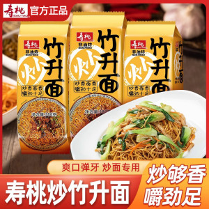 寿桃牌广东蛋炒竹升面380g*3包正宗生面炒面干面拌面宵夜速食挂面