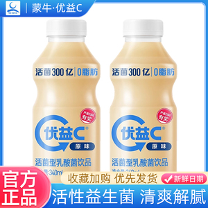 蒙牛优益C活性型乳酸菌饮品340ml*24瓶原味益生菌发酵乳酸奶饮料