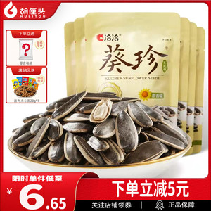 洽洽葵珍瓜子五香生香味葵瓜子原味98g恰恰批发食品葵花籽零食