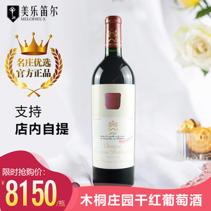 新品大木桐2013年份 855列级庄 法国原瓶进口红酒