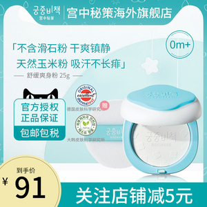 宫中秘策爽身粉