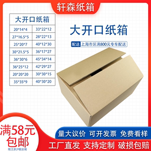 轩森T型扁平纸箱3/5层发货包装盒大开口瓦楞纸板箱物流打包快递盒