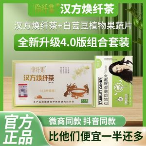 伶纤集汉方焕纤茶4.0升级款简卡优享轻式组合套装官方正品旗舰店