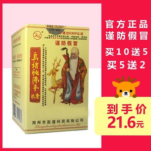 官网佛手乌梢蛇包装盒胶囊 买五送二 买十送五  联系客服发货