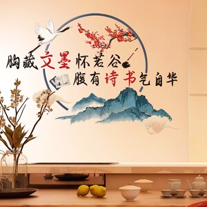 励志墙贴纸中国风墙上贴画壁纸自粘文化墙面装饰古诗词墙纸0人付款29