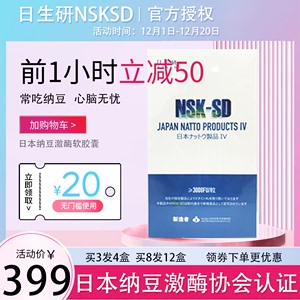 日生研NSK-SD纳豆激酶软胶囊 日本原板进口纳豆胶囊3000fu/粒