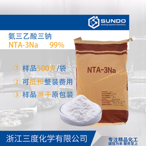 氮川三乙酸钠 NTA-3Na次氨三乙酸三钠清洗螯合剂500克样品起售