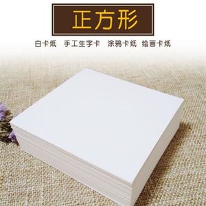油画硬纸板林油画棒专用纸卡硬质白卡纸正方形白色清新装饰硬纸板