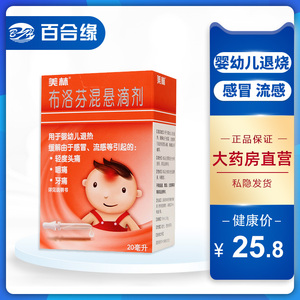 美林 布洛芬混悬滴剂 20ml*1瓶/盒 用于婴幼儿退烧 感冒 流感 轻度