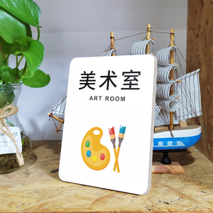 美术室教室门牌创意卡通幼儿园班牌艺术学校培训机构舞蹈瑜伽钢琴音乐