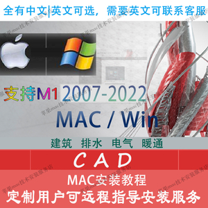 天正 源泉 cad 2018 2022 2024 中望 mac版本 中文版远程安装服务