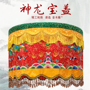 音木雅神龙宝盖伞刺绣织锦提花布料佛教佛堂用品黄龙盖顶伞黄罗伞