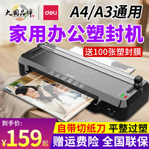 得力塑封机商用小型a3/a4 照片塑封机办公过塑相片家用过塑机三合一热冷裱3/5/6/7寸文件书画塑膜机压膜过胶