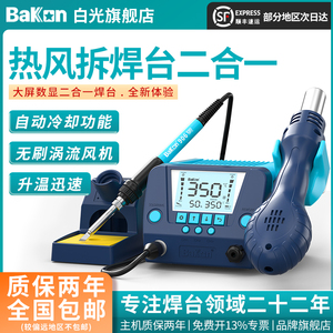 Bakon白光热风枪焊台BK881恒温电烙铁高效焊接可调温拆焊台二合一