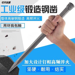 铁站子手工水泥凿子老式石匠锻打石头工具錾子钢凿墙凿铁专用超硬