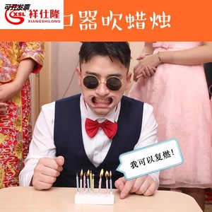 婚礼接亲游戏开口器大嘴器 吹不灭的蜡烛 复燃玩具整伴郎搞怪道具