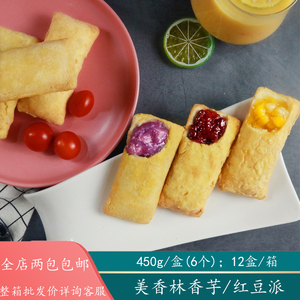 美香林香芋派水果派西餐甜点红豆派酥皮半成品油炸美式点心包邮