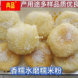 安徽特产水磨糯米粉1kg汤圆粉专用粉diy冰皮月饼芝麻团年糕雪媚