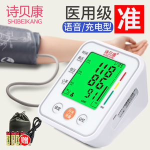 诗贝康臂式语音电子血压计家用医用测量血压测试仪医用高精准充电