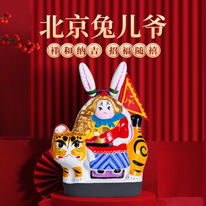 兔爷摆件坐虎兔儿爷泥塑玩偶老北京特产礼物送老外纪念礼品