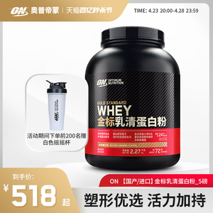 ON奥普帝蒙 金标乳清蛋白质粉健身WHEY蛋白粉 5磅