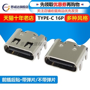 TYPE-C-31-M-12贴片USB-3.1插座 16P type-c母座高清传输接口4脚