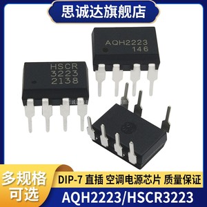 全新正品 AQH2223/HSCR3223 DIP-7可直拍 空调电源芯片固态继电器