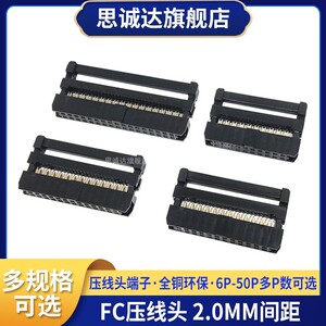 FC压线头2.0MM IDC灰排线插座三件套10P14P16P20P34P40P50P56PIN