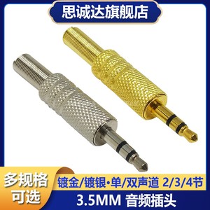 3.5MM 立体声音频线 镀金/镀银耳机插座焊线式 2/3/4节 双声道3芯