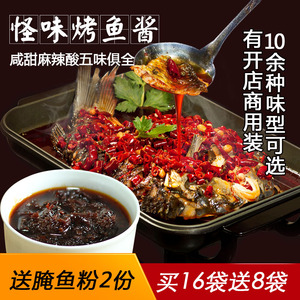 万州烤鱼酱.
