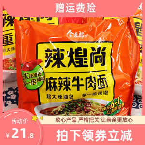 今麦郎辣皇上麻辣牛肉面辣煌尚酸辣粉辣煌尚方便面泡面早餐速食