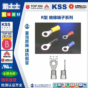 RF2-3/3S/4/4M/5/6/8/10 台湾凯士士KSS绝缘接线端子铜鼻子100PCS