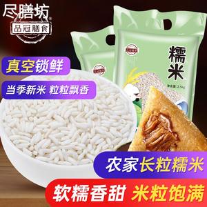 品冠膳食长糯米2/5斤 新鲜长檽米饭团米粽子米农家白江米酿酒黏粘