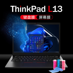 适用联想L13键盘膜ThinkPadL13笔记本键盘保护膜按键防尘垫硅胶保护套13.3寸电脑高清防蓝光屏幕贴膜钢化膜