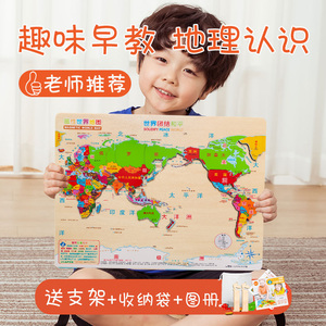 磁性世界地图拼图儿童益智木质6岁小学生磁力拼装幼儿园玩具中国
