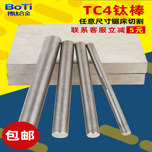 tc4钛合金棒5-200mm实心tc4钛合金棒材钛合金加工定制纯钛棒零切